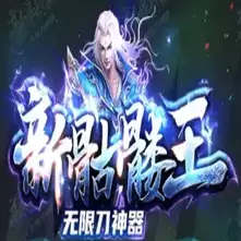 新骷髅王第八季单机