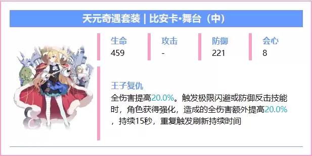 崩坏3天元骑英圣痕推荐