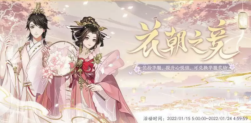 花亦山心之月花朝之竞活动玩法攻略