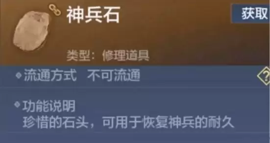 《妄想山海》神兵石获取方法介绍