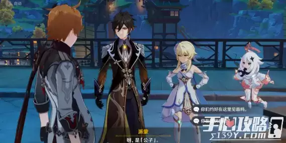 《原神》辞行久远之躯市井任务攻略