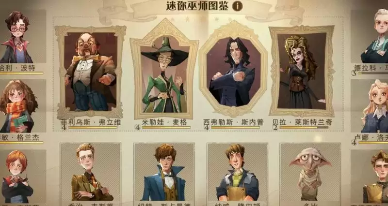 哈利波特魔法觉醒迷你巫师麦格教授玩法攻略