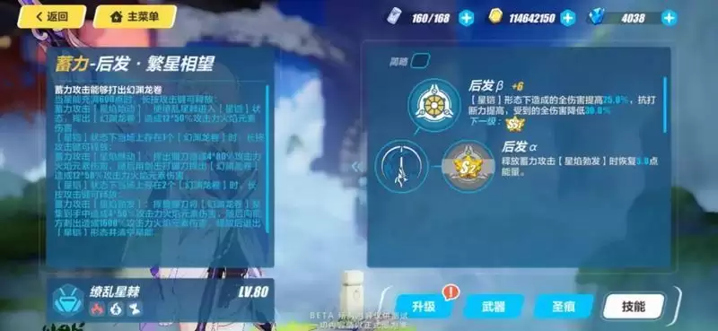 崩坏3缭乱星棘怎么样?缭乱星棘技能一览图片4