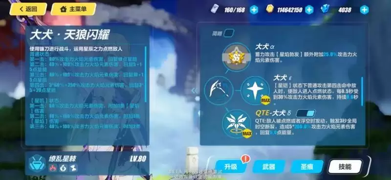 崩坏3缭乱星棘怎么样?缭乱星棘技能一览图片3