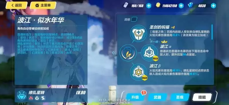 崩坏3缭乱星棘怎么样?缭乱星棘技能一览图片6