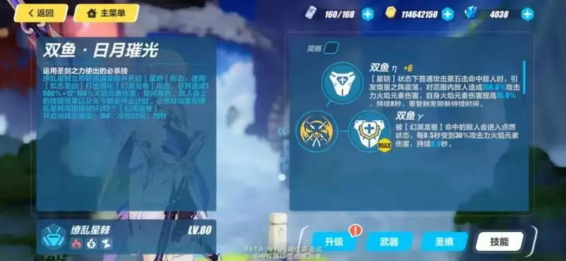 崩坏3缭乱星棘怎么样?缭乱星棘技能一览图片5