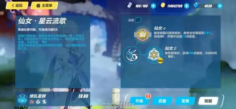 崩坏3缭乱星棘怎么样?缭乱星棘技能一览图片7