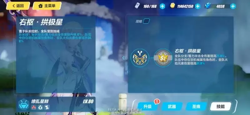 崩坏3缭乱星棘怎么样?缭乱星棘技能一览图片8