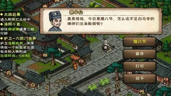 烟雨江湖腊八粥木头任务怎么获得?2022腊八粥任务攻略大全图片1