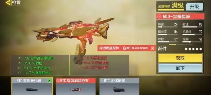 使命召唤手游新手M13配件推荐 新手M13使用攻略大全图片1