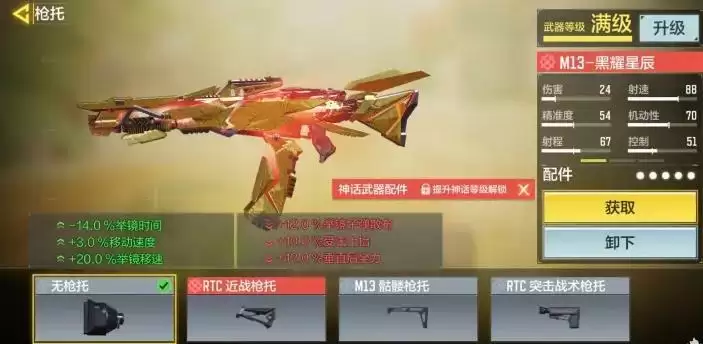 使命召唤手游新手M13配件推荐 新手M13使用攻略大全图片2