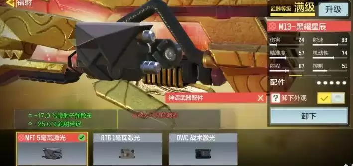 使命召唤手游新手M13配件推荐 新手M13使用攻略大全图片3