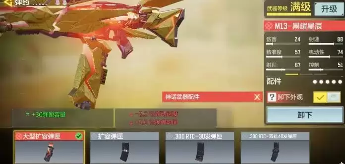 使命召唤手游新手M13配件推荐 新手M13使用攻略大全图片4