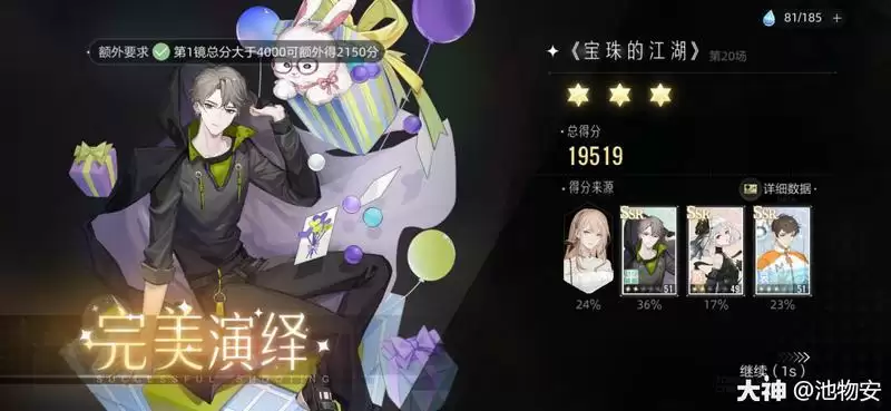 绝对演绎宝珠的江湖第二十场攻略