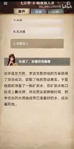 《赏金侦探》七宗罪4暗夜狼人杀攻略答案