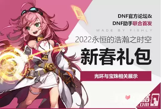 《dnf》2022新年光环宝珠属性效果分享 《dnf》2022新年光环宝珠属性效果分享