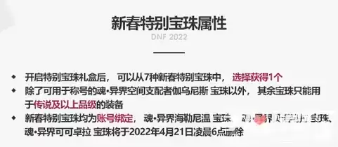 《dnf》2022新年光环宝珠属性效果分享