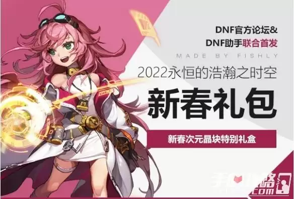 《dnf》新春次元晶块特别礼盒内容分享 《dnf》新春次元晶块特别礼盒内容分享