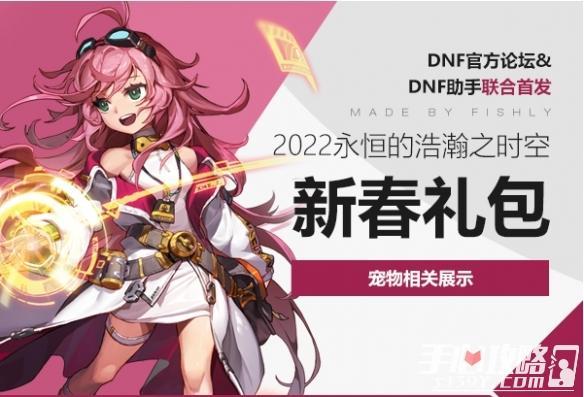 《dnf》2022新年宠物介绍分享