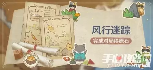  原神风行迷踪活动即将开启 原石免费得