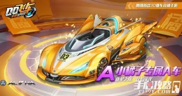 《QQ飞车手游》小橘子专属A车获取方法介绍