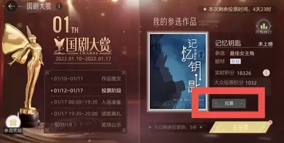 绝对演绎国剧大赏投票方法分享