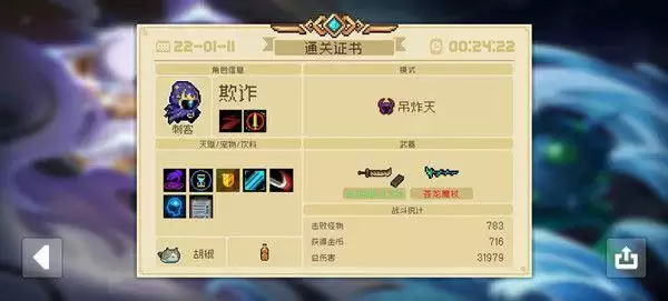 元气骑士苍龙魔杖怎么获取？苍龙魔杖属性效果一览图片1