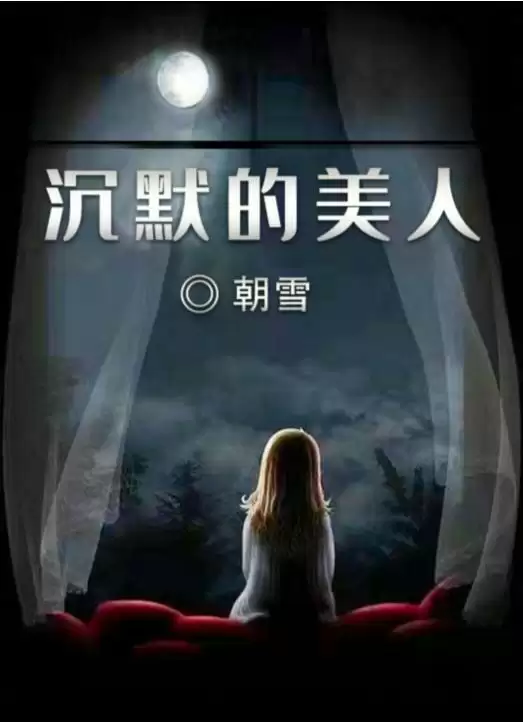 百变大侦探沉默的美人凶手是谁?沉默的美人凶手答案真相解析图片1