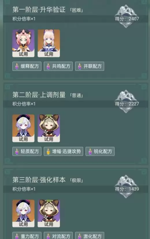 原神郁闭的孤垒试用角色通关攻略 郁闭的孤垒试用角色通关打法图片1