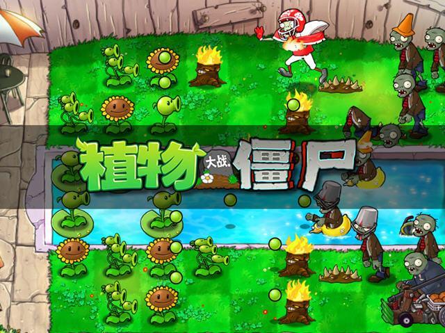 植物大战僵尸2010年度版手机下载