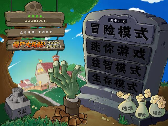 植物大战僵尸2010年度版手机下载