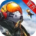 现代空战3D修改免费版下载