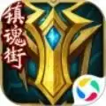 英魂之刃腾讯版手游下载