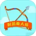 射箭救人手机游戏下载