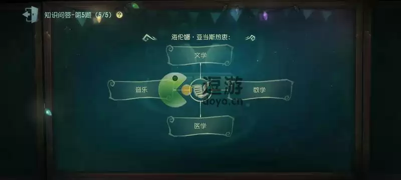 第五人格海伦娜亚当斯热衷什么