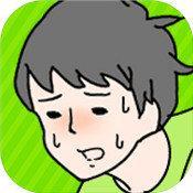 害羞男孩