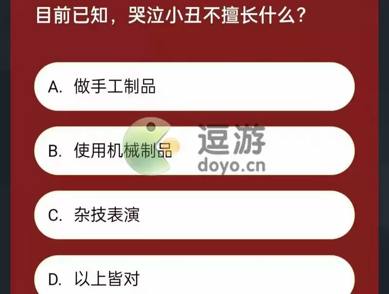 第五人格目前已知哭泣小丑不擅长什么