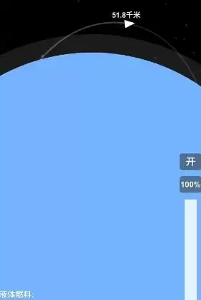 航天模拟器卫星围绕地球转方法