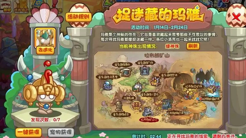 洛克王国捉迷藏的玛雅活动玩法攻略