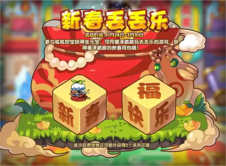 1641969824122906.webp 《洛克王国》福泽路路宠物获取方法