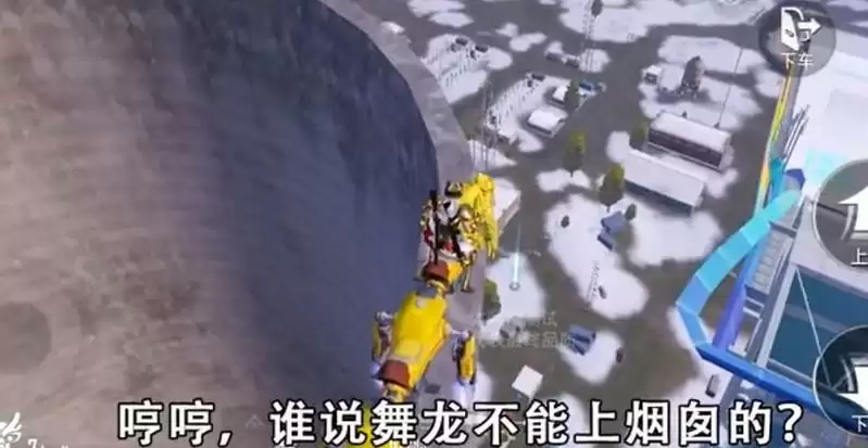 和平精英舞龙怎么飞高？舞龙飞得更高方法介绍[多图]图片2