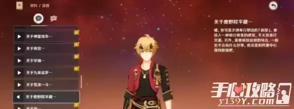 《原神》鹿野院平藏上线时间一览 《原神》鹿野院平藏上线时间一览