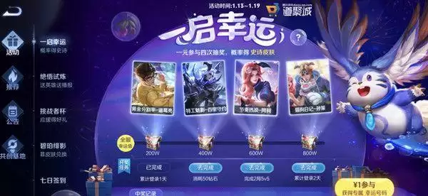 王者荣耀2022一启幸运活动奖励有哪些？一启幸运活动奖励说明图片2