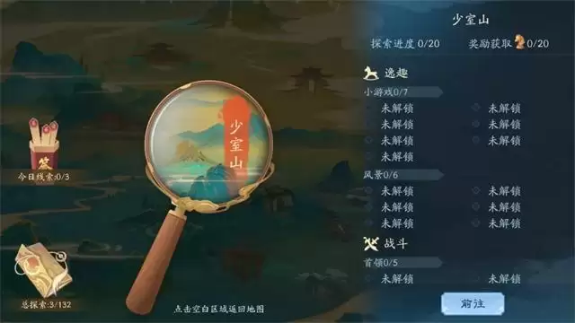 新笑傲江湖历江湖攻略图片2