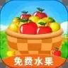 天天果园红包