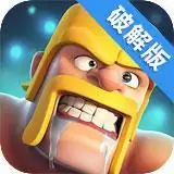部落冲突修改版下载