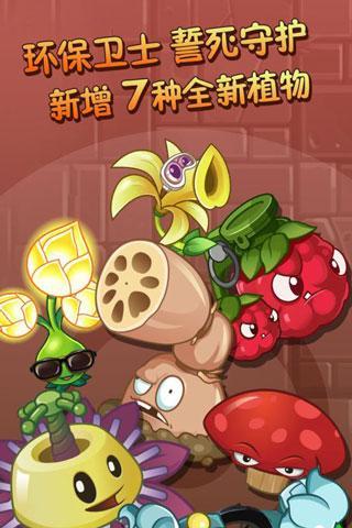 植物大战僵尸2蒸汽时代修改版下载