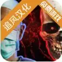 生化公司救赎中文修改汉化版