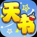 天书奇谈手机客户端