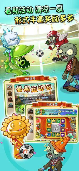植物大战僵尸